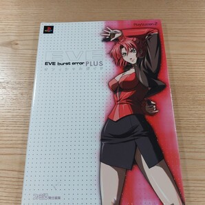 【E1579】送料無料 書籍 EVE burst error PLUS オフィシャルガイド ( PS2 攻略本 イヴ バーストエラー プラス B5 空と鈴 )