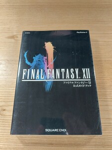 【E1633】送料無料 書籍 ファイナルファンタジーXII 公式ガイドブック ( PS2 攻略本 FINAL FANTASY 12 空と鈴 )