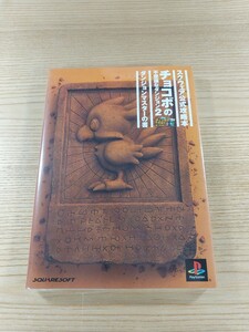 【E1643】送料無料 書籍 チョコボの不思議なダンジョン2 ダンジョンマスターの書 ( PS1 攻略本 空と鈴 )