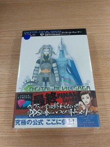 【E1764】送料無料 書籍 デジタル・デビル・サーガ アバタール・チューナー 公式ファイナルガイド ( PS2 攻略本 空と鈴 )