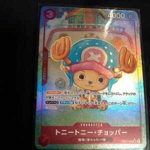 ワンピースカードゲームSR　トニートニーチョッパー　パラレル　