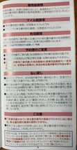 ANA 国内線ご搭乗優待(2024年6月1日〜2025年5月31日)、ANAグループ優待券(2024年6月1日〜11月30日) 全日空　株主優待_画像4