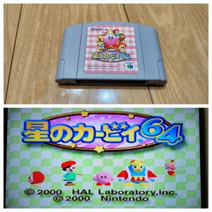 星のカービィ64【動作確認済み】 Nintendo 64 任天堂 ソフト カセット レトロ ゲーム 昭和 同梱可能