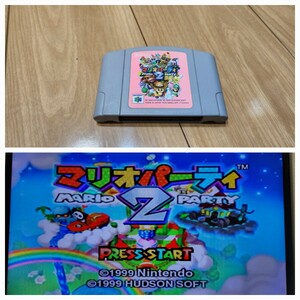 マリオパーティ2【動作確認済み】 Nintendo 64 任天堂 ソフト カセット レトロ ゲーム 昭和 ソフト 同梱可能