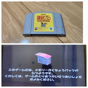 ドンキーコング64【動作確認済み】 Nintendo 64 任天堂 ソフト カセット レトロ ゲーム 昭和 ソフト 同梱可能