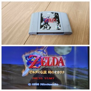 ゼルダの伝説 時のオカリナ ZELDA 【動作確認済み】 Nintendo 64 任天堂 ソフト カセット レトロ ゲーム 昭和 ソフト 同梱可能