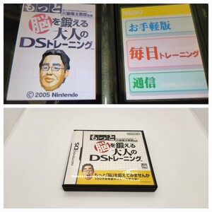 【DS】東北大学未来科学技術共同研究センター川島隆太教授監修 もっと脳を鍛える大人のDSトレーニング