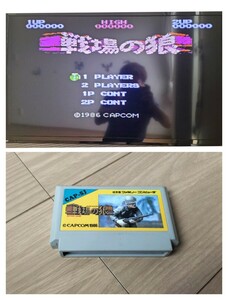 戦場の狼【動作確認済み】ファミコン FC58【同梱可能】ソフト【希少 レア】カセット レトロ ゲーム 昭和 ゲーム