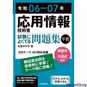 令和06-07年 応用情報技術者 試験によくでる問題集 午前 48