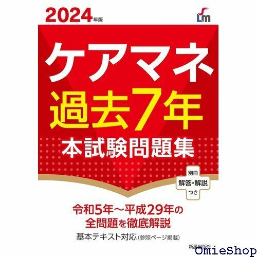 2024年版 ケアマネ過去7年本試験問題集 97