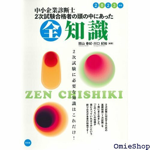 中小企業診断士 2次試験合格者の頭の中にあった全知識 202版 276