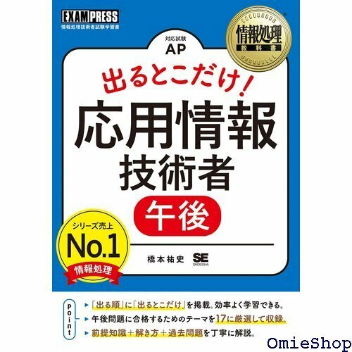 情報処理教科書 出るとこだけ！応用情報技術者午後 492