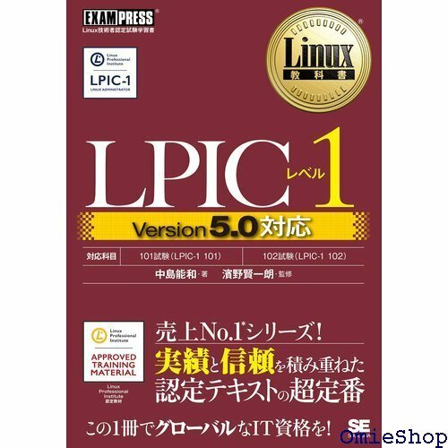 Linux教科書 LPICレベル1 Version5.0対応 493