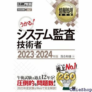 情報処理教科書 システム監査技術者 2023～2024年版 498