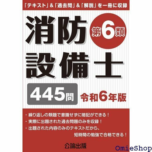 消防設備士第６類 令和６年版 628