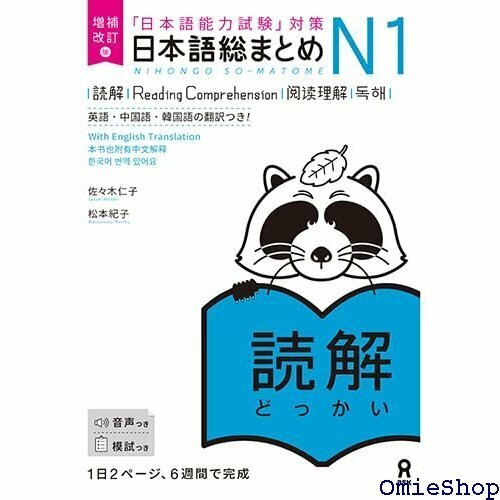 増補改訂版 日本語総まとめ N1読解 710