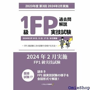 FP1級実技試験 過去問解説 202度 第3回 202 年2月実施 : ーFP1級試験に次の試験で合格する方法ー 867