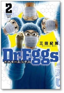 [不要巻除外可能] Dr.Eggs 三田紀房 [1-8巻 コミックセット/未完結] ドクターエッグス