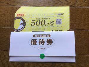 最新　CoCo壱番屋　ココイチ　株主優待券6000円分(500円券×12枚) 有効期限2025年5月31日　送料無料