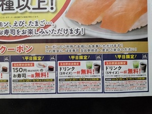 ★ はま寿司のクーポン６枚★ 6/14まで★ 送料 63円