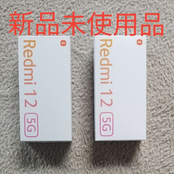 SIMフリー AU Xiaomi Redmi 12 5G XIG03 [ミッドナイトブラック、スカイブルー] 本体 ２台セット