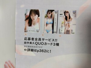 漫画アクション 2024年10号 田中美久・大瀧沙羅 QUOカード 応募者全員サービス 応募用紙