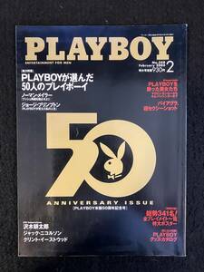 ★月刊PLAYBOY プレイボーイ日本版 2004年2月号★永遠のプレイボーイ50人/沢木耕太郎/J・ニコルソン/C・イーストウッド★集英社★La-922★