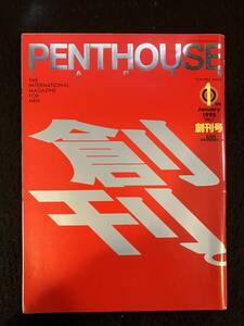 ★PENTHOUSE JAPAN ペントハウス・ジャパン 創刊号1995年1月号VOL.1★浜田範子/南果歩/安井小径/一ノ瀬/ビビアン.スー/沢田/吉田★La-928★