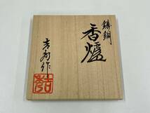 IY68138i 香炉 鋳銅製 吉秀作 七福神 高さ約15cm 高岡銅器 説明書 共箱 お香 現状品_画像8