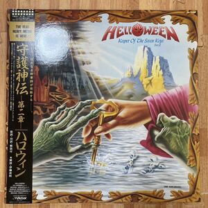 Helloween ハロウィン Keeper Of The Seven Keys Part Ⅱ 守護神伝 第二章 Victor VIL-28129 レコード lp 帯付き OBI