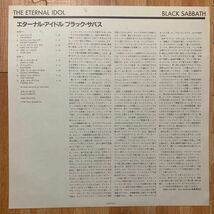 Black Sabbath The Eternal Idol ブラック・サバス エターナル・アイドル 25PP-225 レコード LP 帯付き OBI_画像5