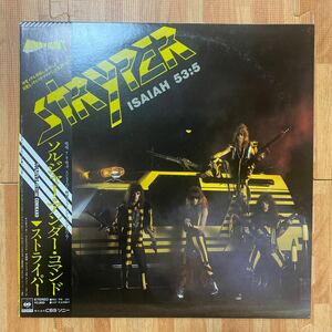 ストライパー STRYPER ソルジャー・アンダー・コマンド SOLDIERS UNDER COMMAND 28AP-3073 レコード LP 帯付き OBI