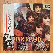 Pink Floyd ピンク・フロイド The Piper At The Gates Of Dawn 夜明けの口笛吹きLP レコード EMS-80317 帯付きOBI_画像1