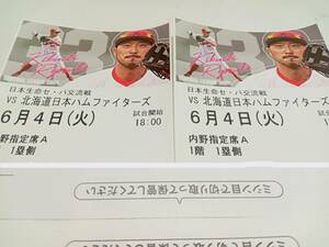 2024年6月４日（火）18：00試合開始　広島東洋カープVS日本ハムファイターズ　内野指定席A1塁　2枚