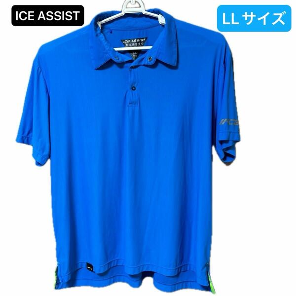 【今週のSALE】ICE ASSIST 半袖ワークシャツ メンズ LLサイズ ワークマン 冷感　作業着