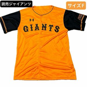 【ユニタオルセット】読売ジャイアンツ レプリカユニフォーム 橙魂 アンダーアーマー 侍ジャパン坂本勇人タオル