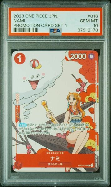 ナミ マッチングバトル psa10