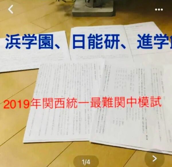 浜学園 関西統一最難関中模試3教科 灘、東大寺、洛南、神戸女学院に！日能研★