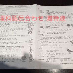 日能研★6灘特進理科 最強6点セットシリーズ★理科が苦手なお子様に! 理科を克服 日能研