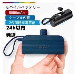 モバイルバッテリー　5000mAh iPhone 同時　充電　小型 Android コンパクト　 超軽量　 Lightning