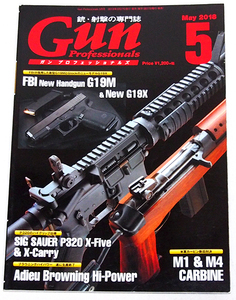 ■月刊GUN プロフェッショナルズ 2018年 5月号　　特集：FBIが採用したG19M＆GlockのニューモデルG19X/SIG SAUER P320　　月刊ガン