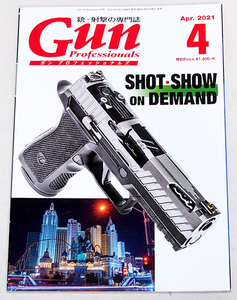 ■月刊GUN プロフェッショナルズ 2021年 4月号　　特集：SHOT SHOW on demand/S＆Wモデル27-2/ロビンソンアーマメントXCR　　月刊ガン