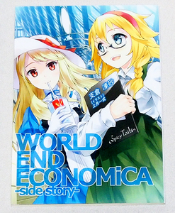 ■同人誌 Spicy Tails/支倉凍砂　WORLD END ECONOMiCA side story　　【F5】　ワールドエンドエコノミカ