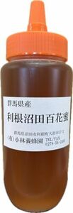 500ｇ 利根沼田百花蜜 群馬県産 国産 生はちみつ