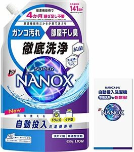 自動投入洗濯機 スーパーナノックス 洗濯洗剤 トップ 液体 詰め替え 大容量 850g 850g_通常品 リーフレット付き