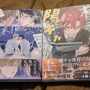 出来損ないのラブソング　阿古多　桜井くんは陽キャになりたい　水曜日　BLコミック