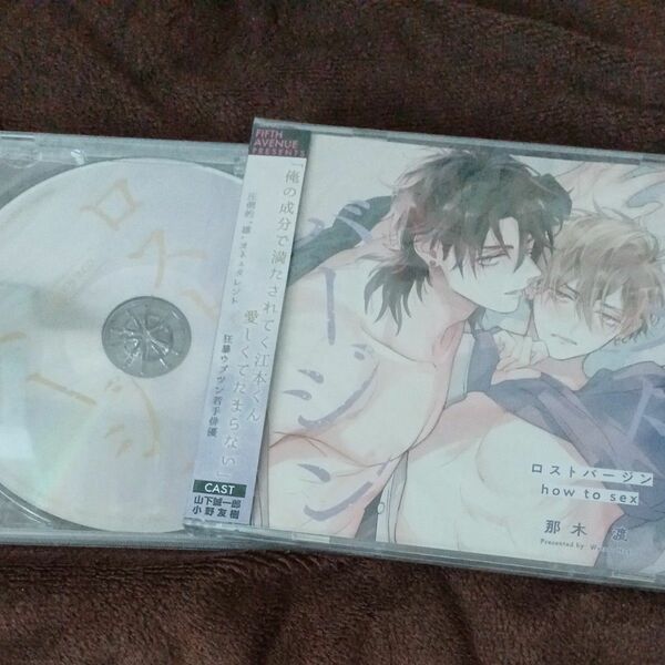 未開封　ドラマCD　ロストバージン　how to sex 　那木渡　特典ドラマCD付き　 BLCD　 CD