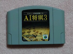 Популярные редкие AI Shogi 3 Очистка терминала, подтверждение запуска N64 Программное обеспечение