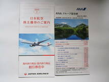 新着ANA株主優待券3枚+新着JAL株主優待券3枚+冊子２　６枚セット　ネコポス無料　_画像2