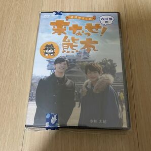 声優ゆるり旅~古川慎の来なっせ!熊本 DVD